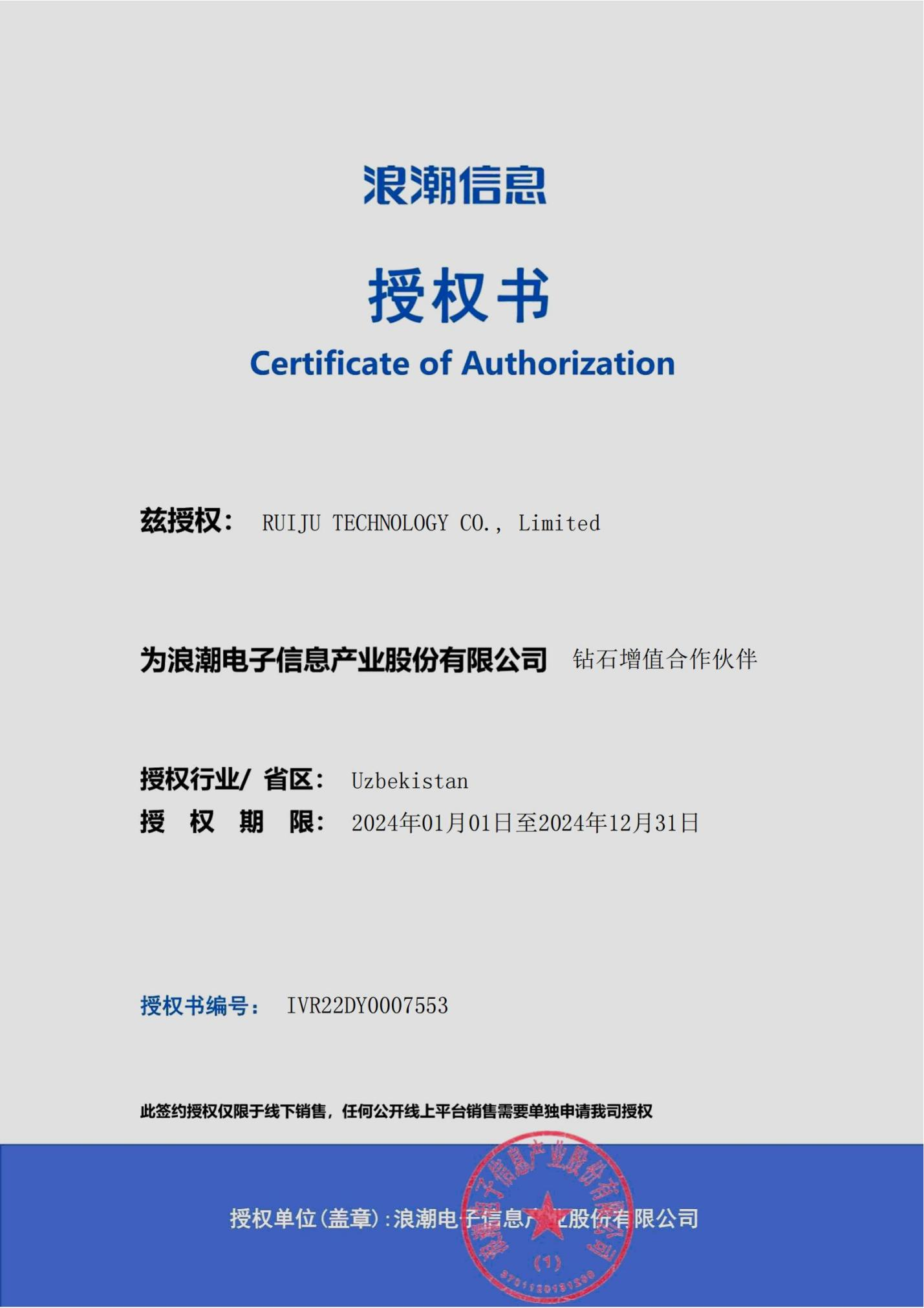 inspur Ruiju证书 inspur Ruiju证书